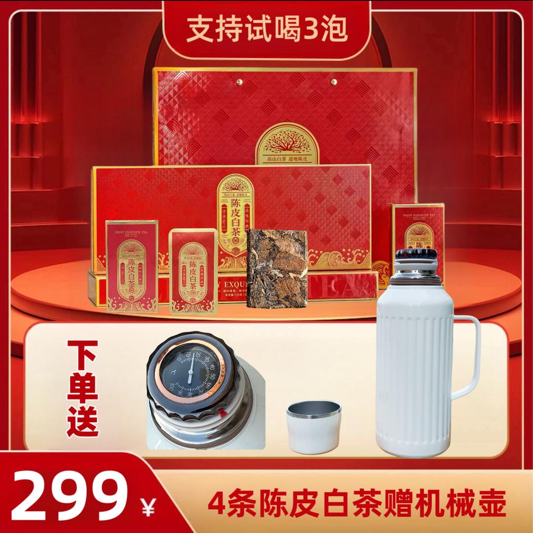 格格福鼎白茶广东陈皮白茶一片一泡枣香可焖煮泡赠机械焖壶