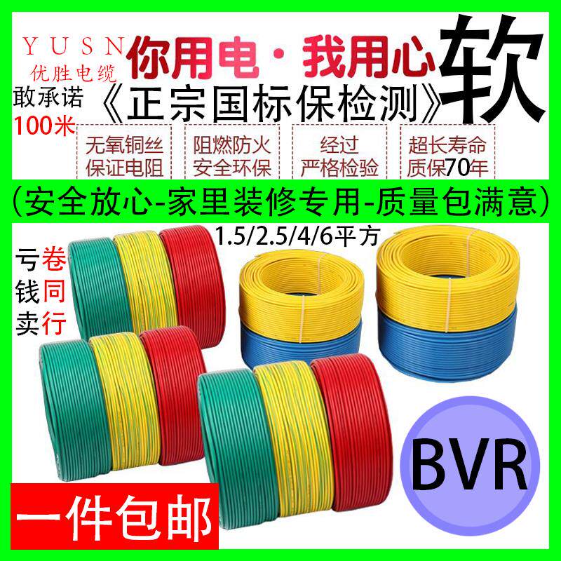多股铜线BVR1.5/2.5/4/6平方家装家用正品国标阻燃纯铜芯电线软线