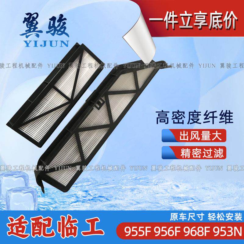 山东临工50装载机铲车空调滤芯临工956F 955f 968f空调配件大全