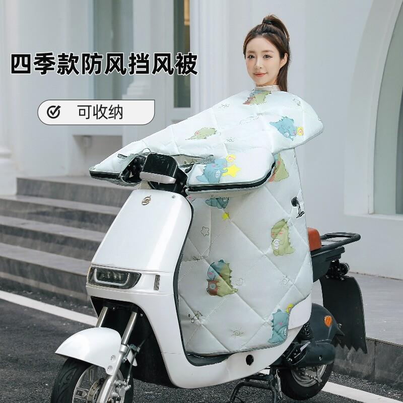 春秋电动车挡风被防水保暖把套透气收纳电动车四季夏季薄棉挡风被