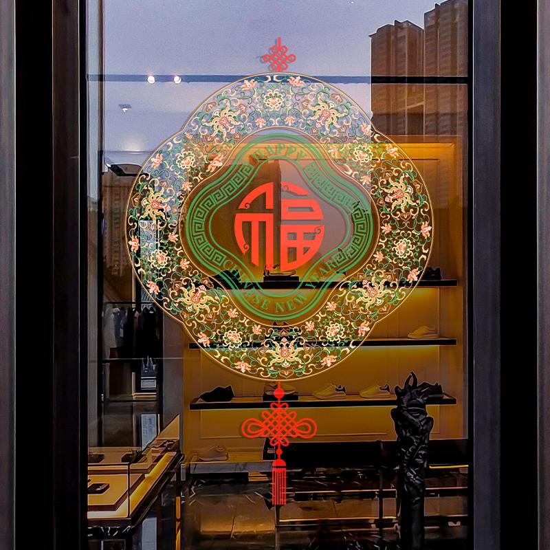 古典中式新年玻璃门装饰贴纸福字窗花高级感店铺橱窗春节布置贴画