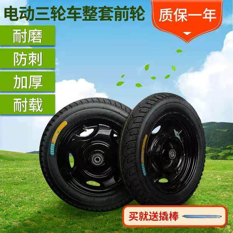 电动三轮车前轮整套一体钢圈2.75-14/3.00/3.50/3.75-12 厂家直销