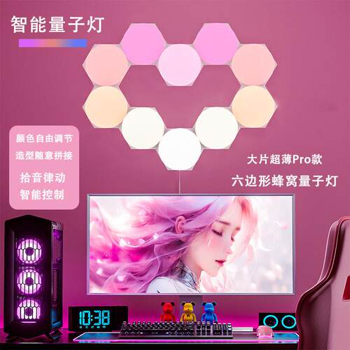 RGB智能奇光板蜂窝量子灯电竞房桌搭气氛灯六边形墙面装饰LED壁灯