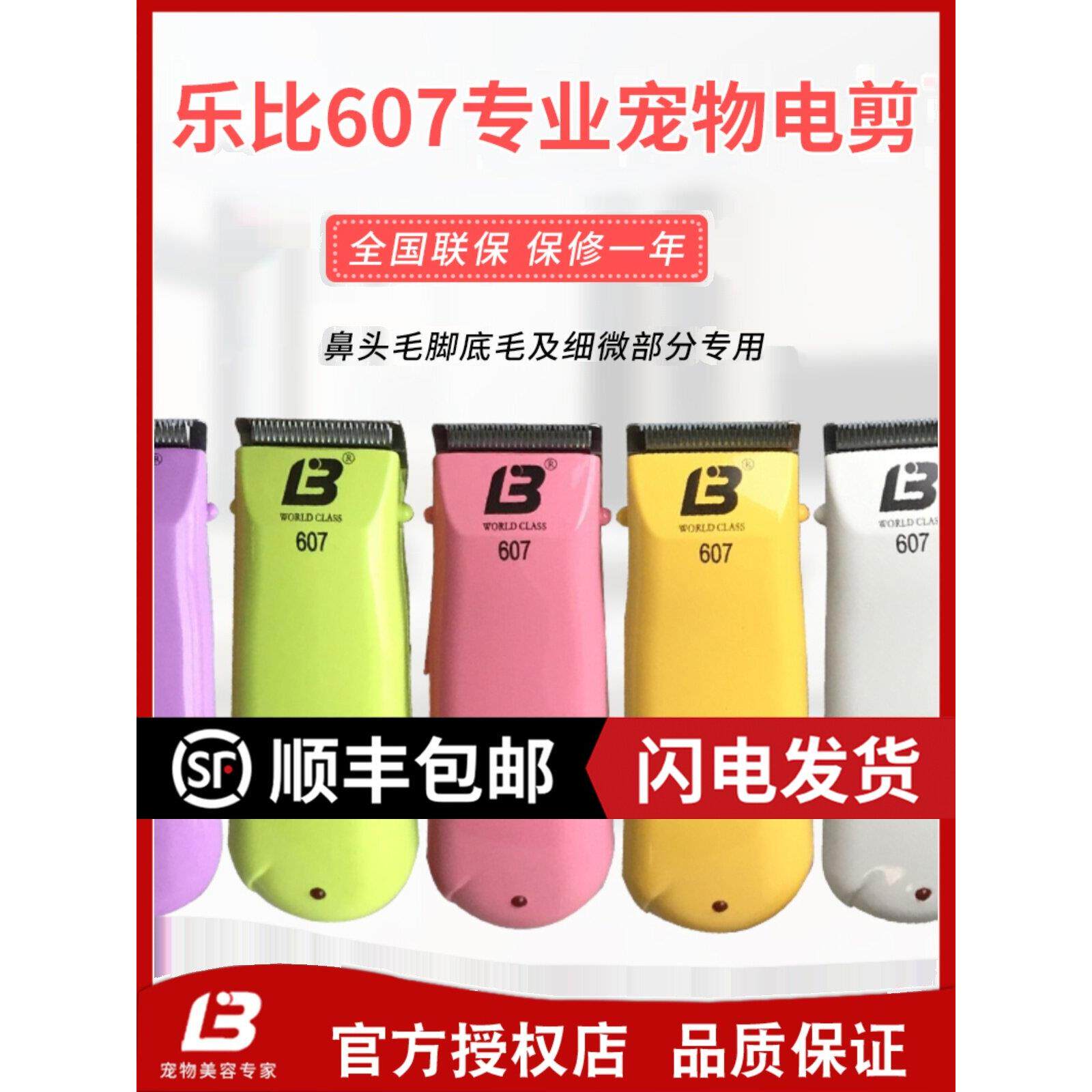 乐比607专业宠物充电电动剃须刀泰迪猫和狗小剪刀电动剃须刀脚毛