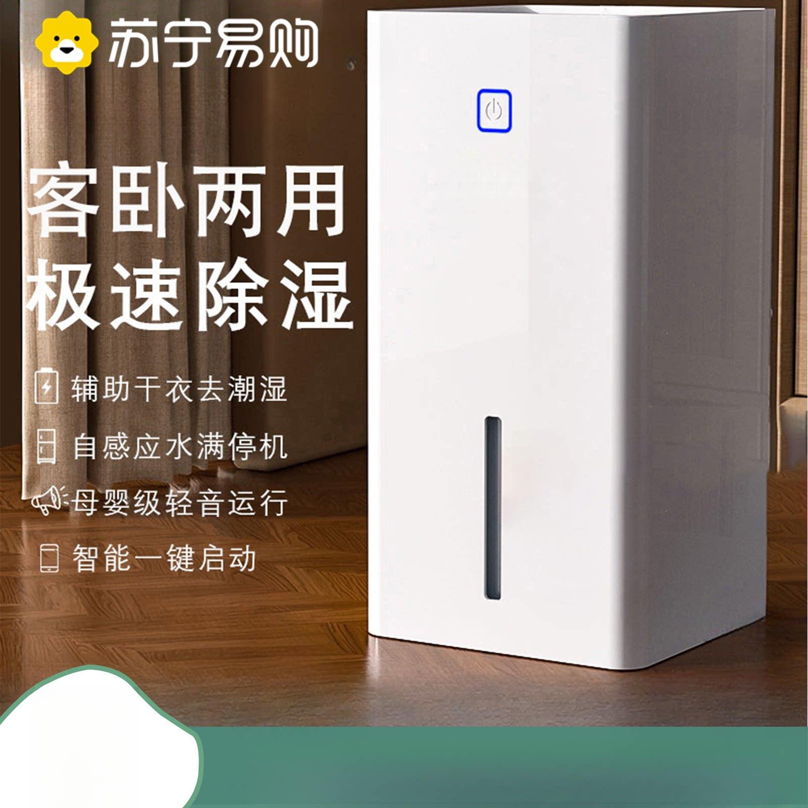 苏宁爆款防潮除湿机厨房卧室宿舍静音除潮抽湿器数显除湿机2872Z