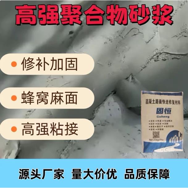 高强聚合物砂浆混凝土结构加固修补抗裂防水防腐桥梁露筋修补砂浆