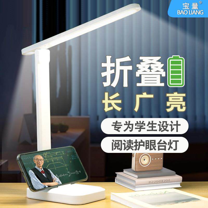 宝量护眼LED可充电插电大学生宿舍折叠儿童学习保护视力阅读台灯