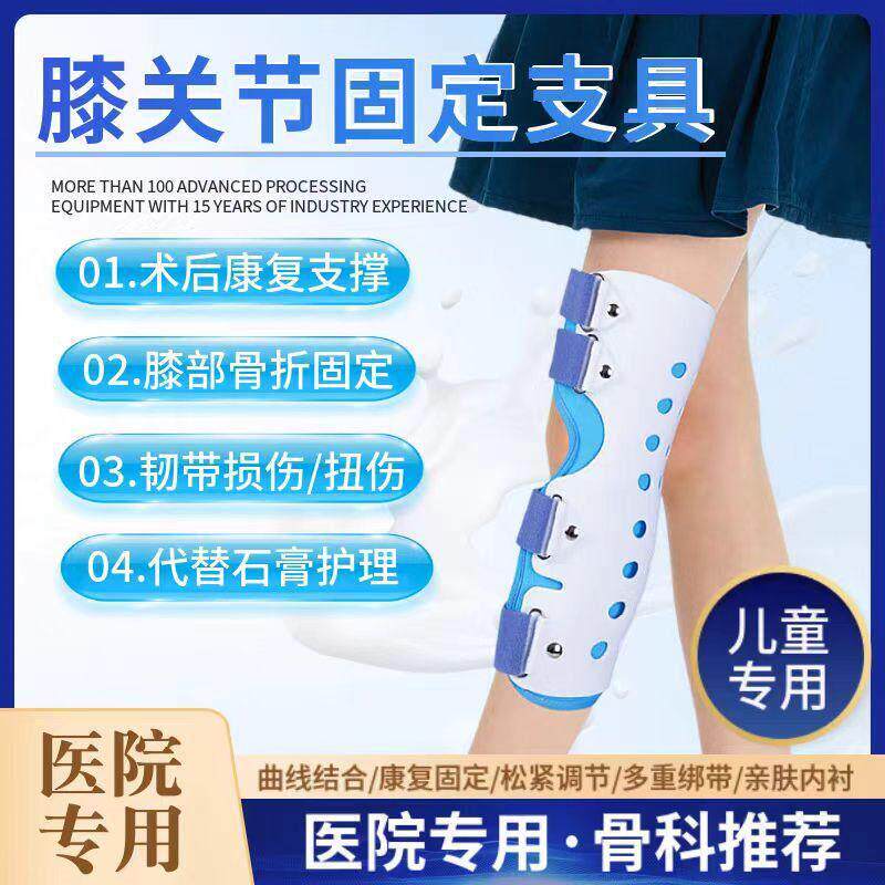儿童膝关节固定支具膝盖受伤骨折髌骨半月板扭拉伤术后康复护具