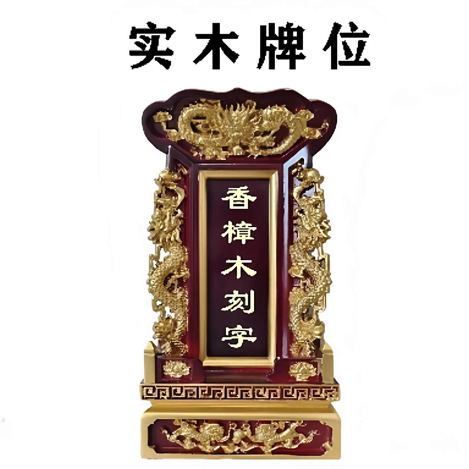 定制红木牌位家用祠堂灵位寺庙全实木莲位香樟木批量祖先灵牌艺术