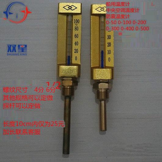 V型船用温度计金属套排温表水温计0-50度中央空调管道温度计100