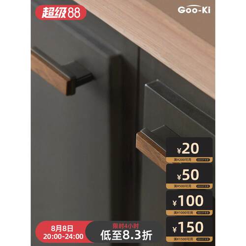 格奥琦「栖木」黑胡桃木衣柜拉手实木柜门拉手原木橱柜把手抽屉