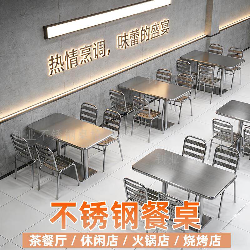 韩式工业风网红不锈钢方桌奶茶小吃店麻辣烫店烧烤店不锈钢桌椅