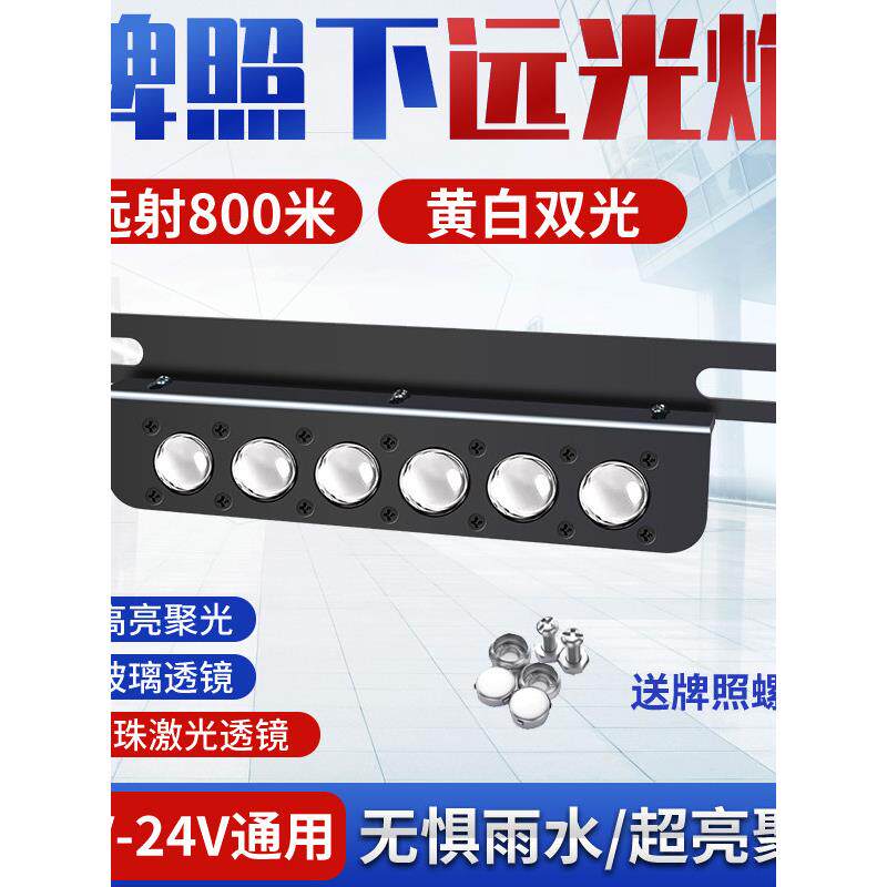 汽车前后牌照灯激光射灯远小型钢炮卡车越野车超强远Led外置新车