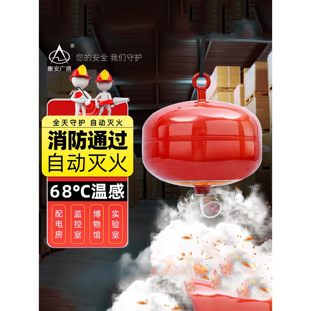 68度悬挂式七氟丙烷自动灭火装置4公斤6KG8KG气体灭火器10KG-XQQW