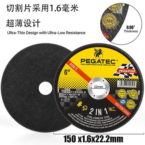 PEGATEC 角磨机切割片150x1.6x22.2mm金属不锈钢专用超薄砂轮锯片