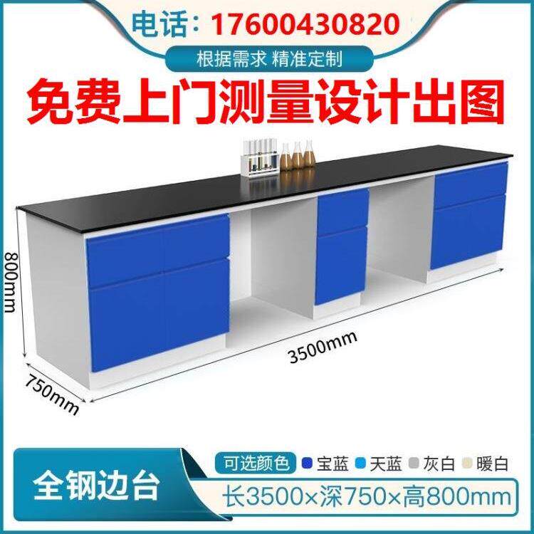 工作台全钢钢木通风橱柜定制试剂架操木满柜防腐边台化验室实验台