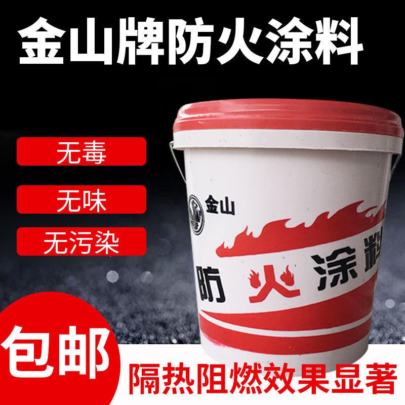 金山牌防火涂料隔热型木材家俱防火漆 室内水性环保涂料白色