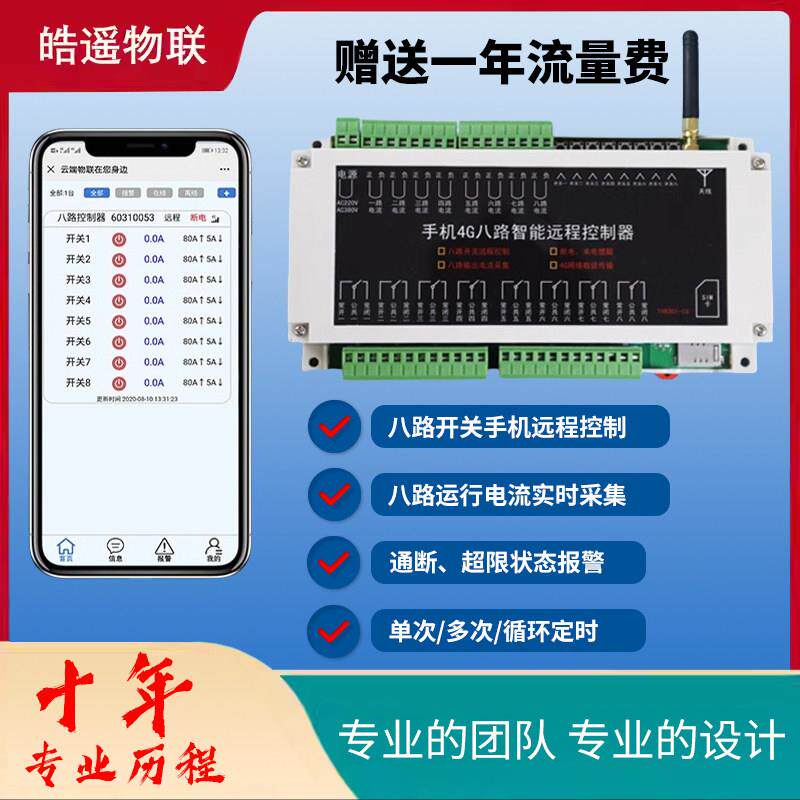 4G/GPRS远程控制开 APP远程控制水泵 路灯定时控制开关量采集