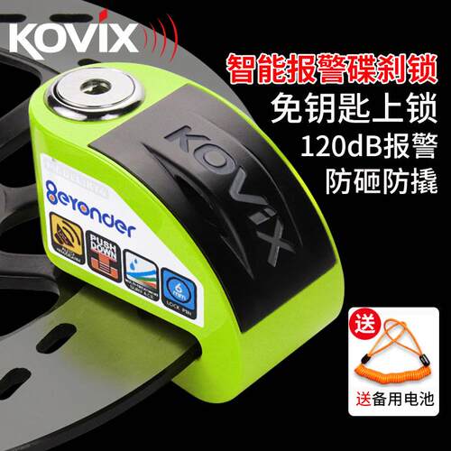 kovix碟煞锁机车专用防盗锁报警锁电动车碟煞盘锁自行车锁防水