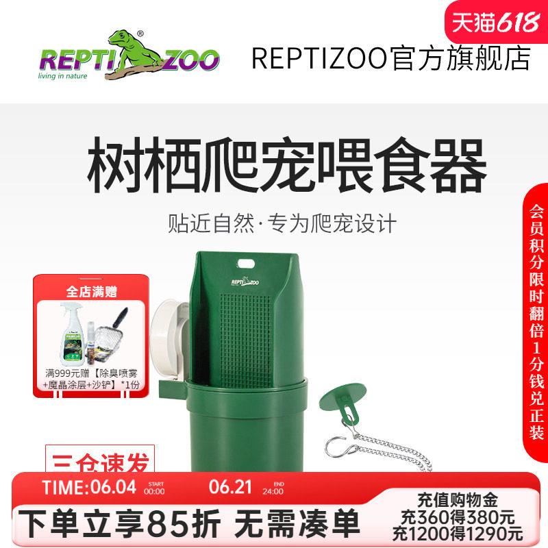 Reptizoo瑞皮爬宠食盆树栖爬宠喂食器睫角守宫造景蜥蜴变色龙用品