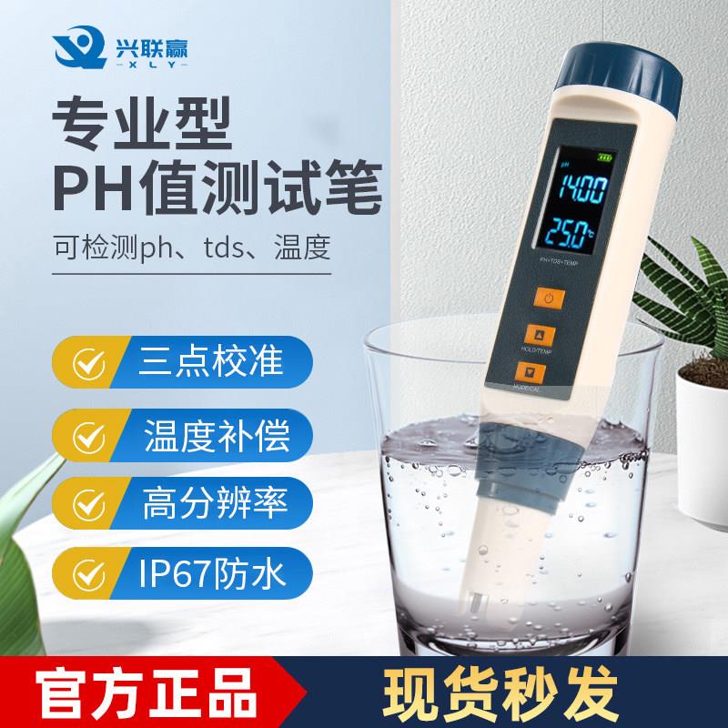水质ph值检测笔高精度可携式手持溶液ph计水族鱼缸酸碱度温度测试