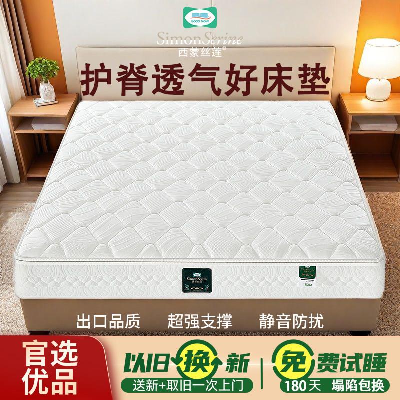 品牌SimonSerine席梦思床垫3cm乳胶黄麻3D空气纤维独立弹簧家用垫