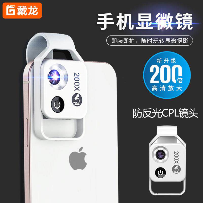 手机显微镜高清放大镜200倍微距带灯广角长焦单眼演唱会远程拍摄