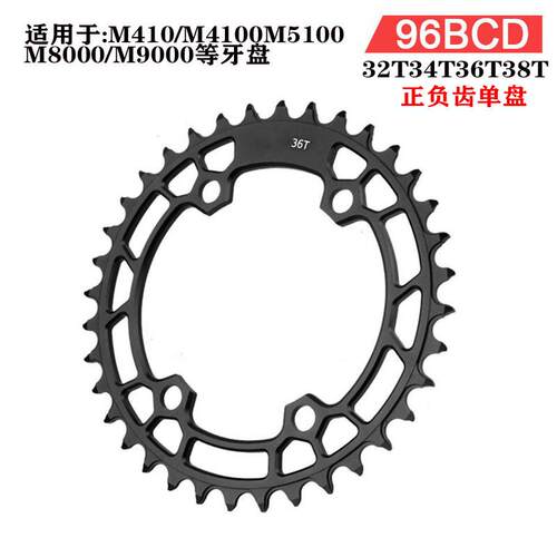山地车96BCD牙盘适用M510 M5100 M4100等曲柄自行车正负齿单盘