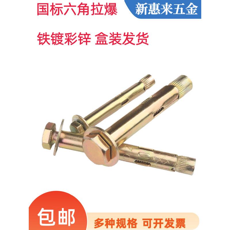 外六角内膨胀螺丝爆炸内置式膨胀螺栓空调地板澎胀拉爆M6M8M10M12