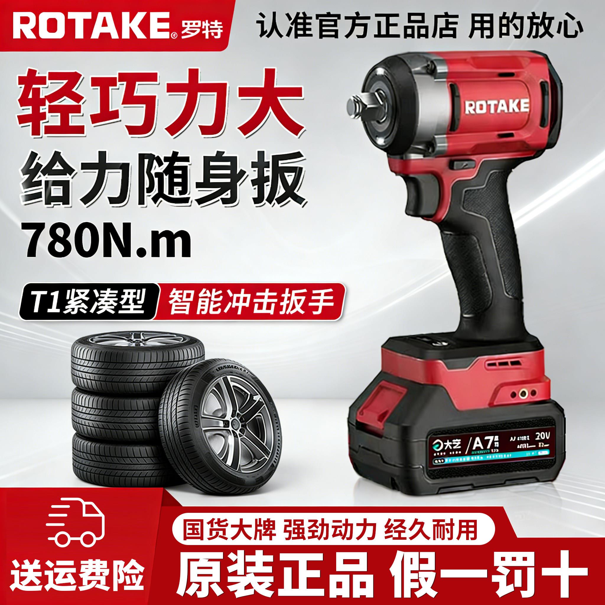 ROTAKE罗特电动扳手无刷锂电冲击扳手汽修架子木工大扭力冲击风炮