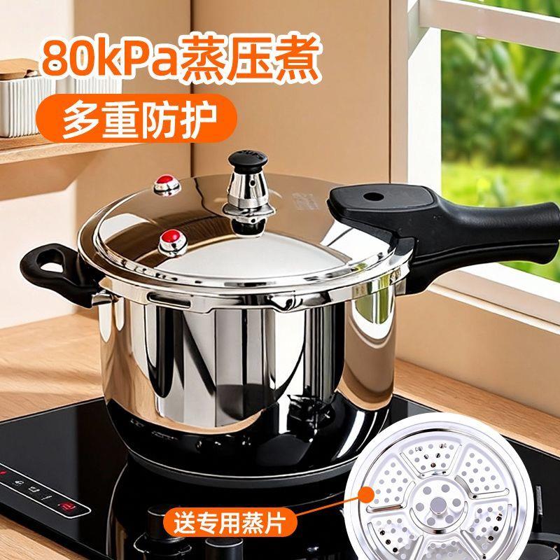 德乐仕80kPa高压锅家用食品不锈钢蒸煮锅多重防护送蒸片