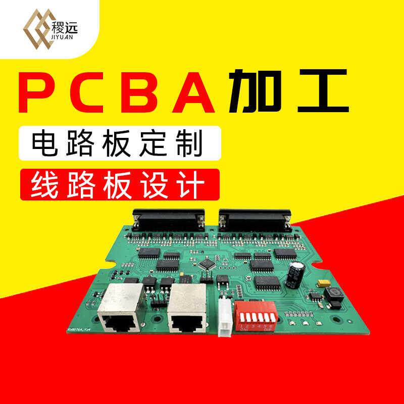 PCBA生产加工代工代料 PCB设计抄板线路板方案开发电路板打样定制