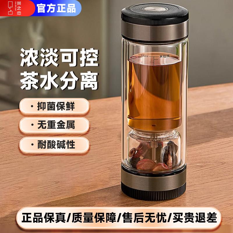 茶之恋茶水分离玻璃杯钛晶抗菌泡茶杯双层耐热水杯男便携车载杯子