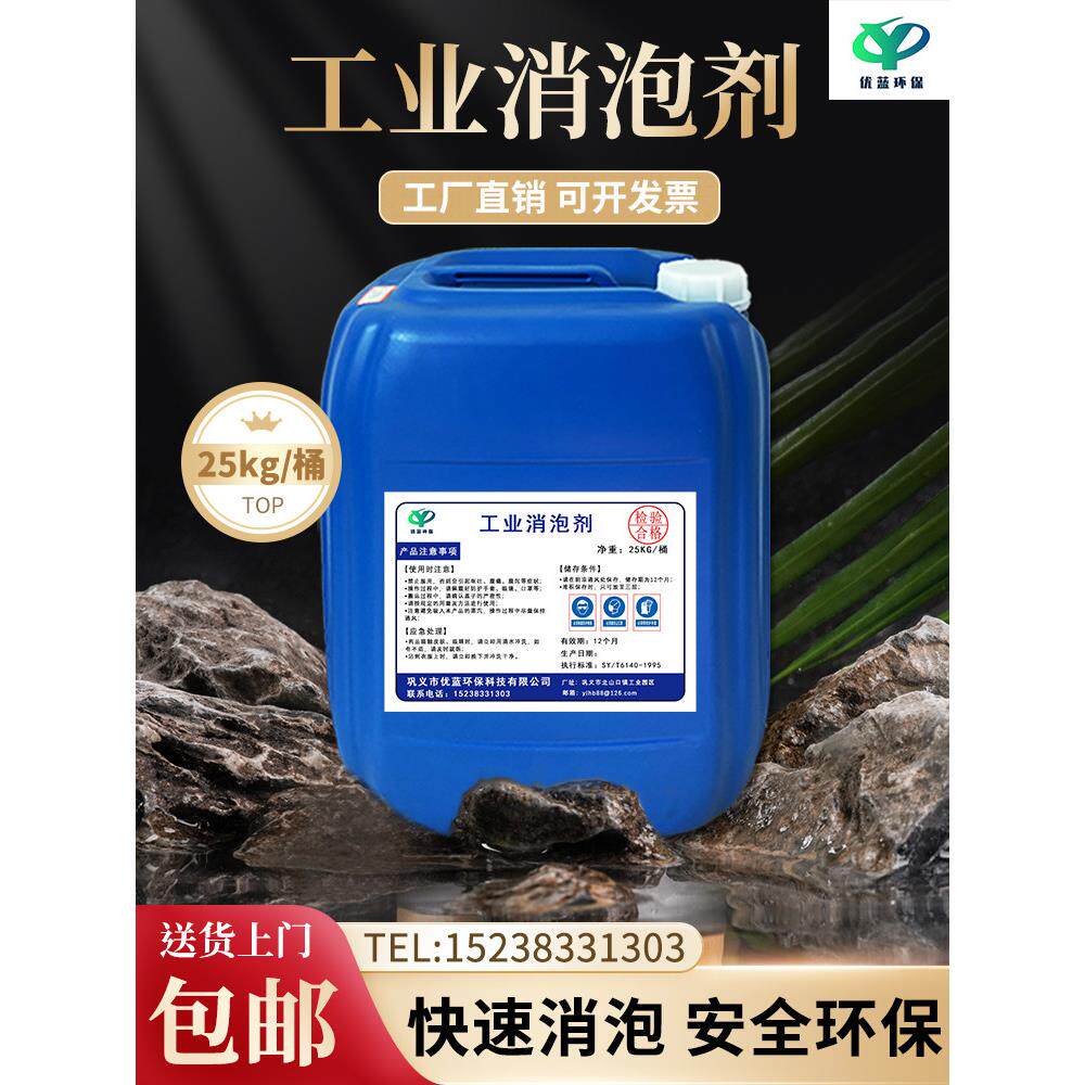 液体工业消泡剂有机硅聚醚抑泡剂循环水处理垃圾渗滤液涂料除泡剂