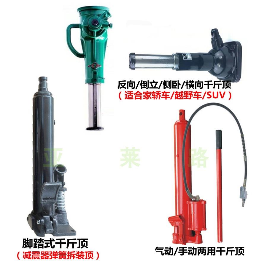 液压减震器弹簧拆装千斤顶横向倒立水平反气动手脚踏式两用螺旋品