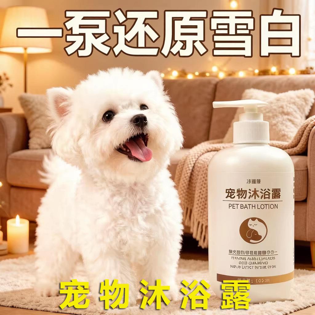 宠物沐浴乳祛臭止痒持久留香猫狗洗澡专用香波沐浴液泰迪比熊白毛