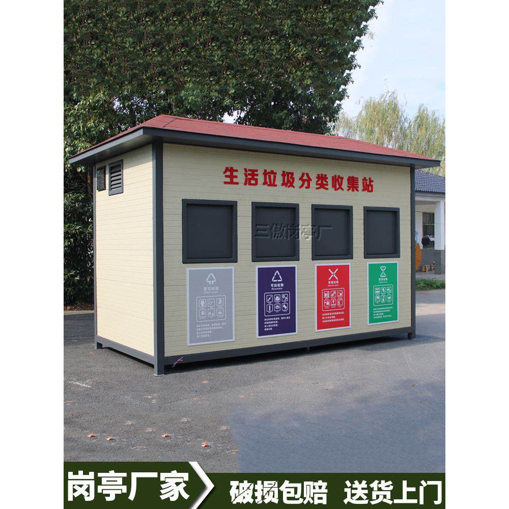 成品垃圾房环保收集分类亭清洁屋智能回收投放站岗亭厂家户外定制