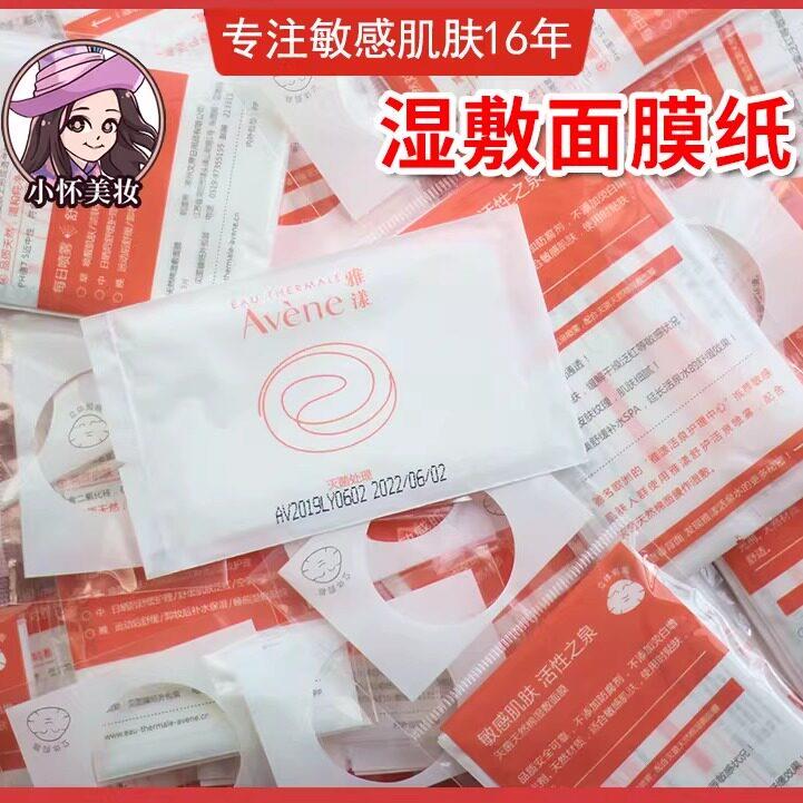 30片雅漾面膜纸 天然棉湿敷敏感肌无纺布面贴膜 配喷雾专用