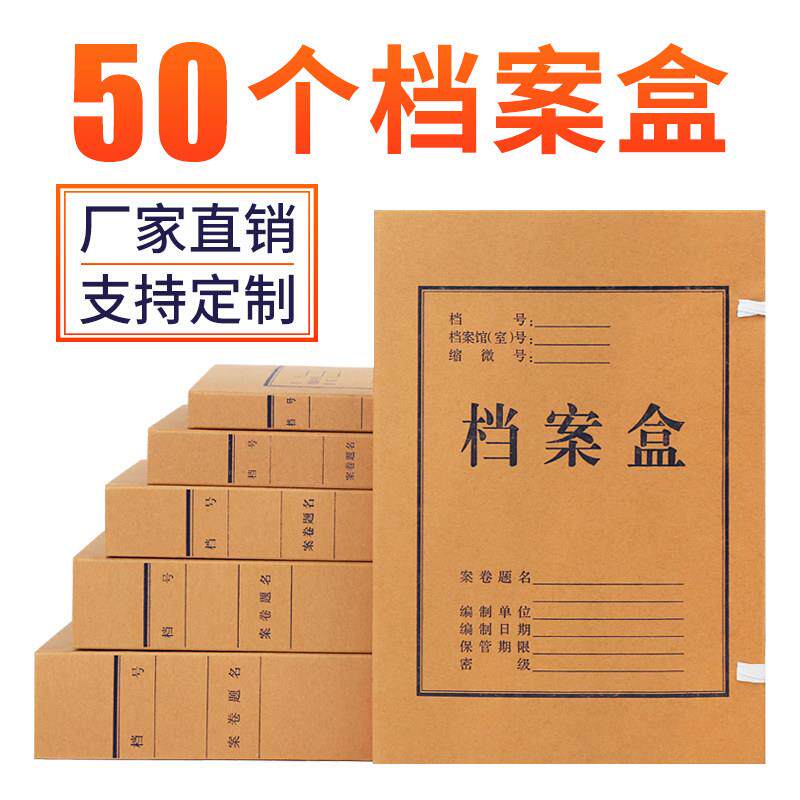 50个牛皮纸档案盒文件资料盒a4无酸加厚大容量收纳整理盒定制