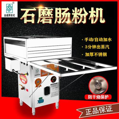 金威跨世纪肠粉机商用抽屉式防干烧多用途蒸炉开店摆摊石磨肠粉机