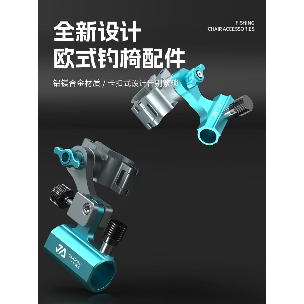 一帆精工铝镁合金欧式钓椅配件大全炮台架鱼护支架多角度调节