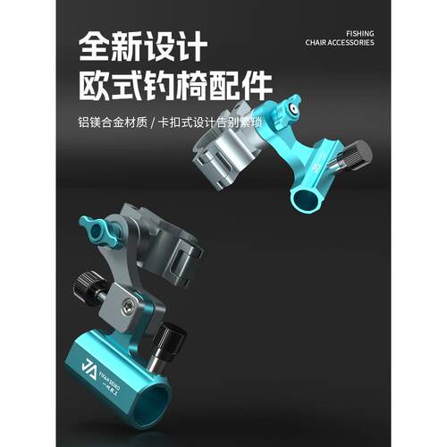 一帆精工铝镁合金欧式钓椅配件大全炮台架鱼护支架多角度调节