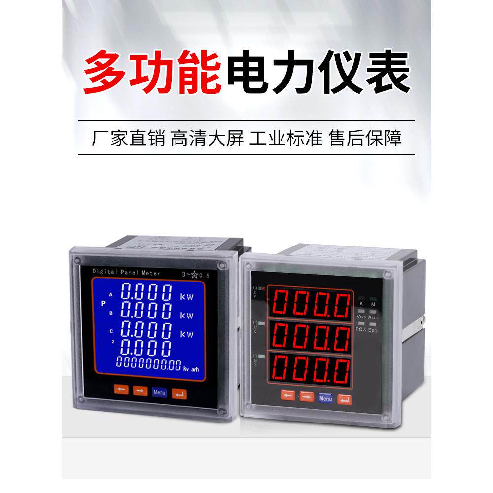 艾博正品数显液晶三相多功能电力仪表单三相电压电流功率电度组合