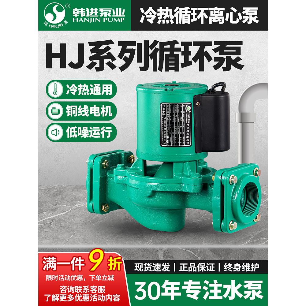 韩进水泵增压泵家用空气能热水循环泵地暖加压泵锅炉管道泵立式泵