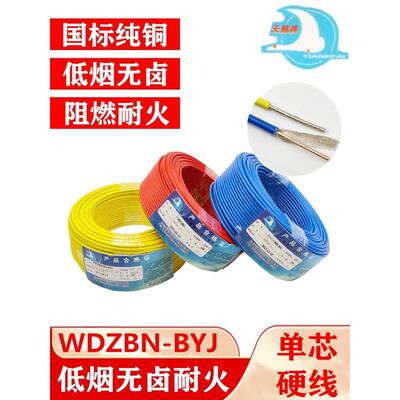 天鹅电缆低烟无卤阻燃耐火Wdzbn-Byj2.5方型国标线1.5/4/单芯线