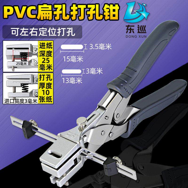 东巡扁孔PVC打孔钳证件卡打孔器 手握式打孔机吊牌厂牌方孔打孔器