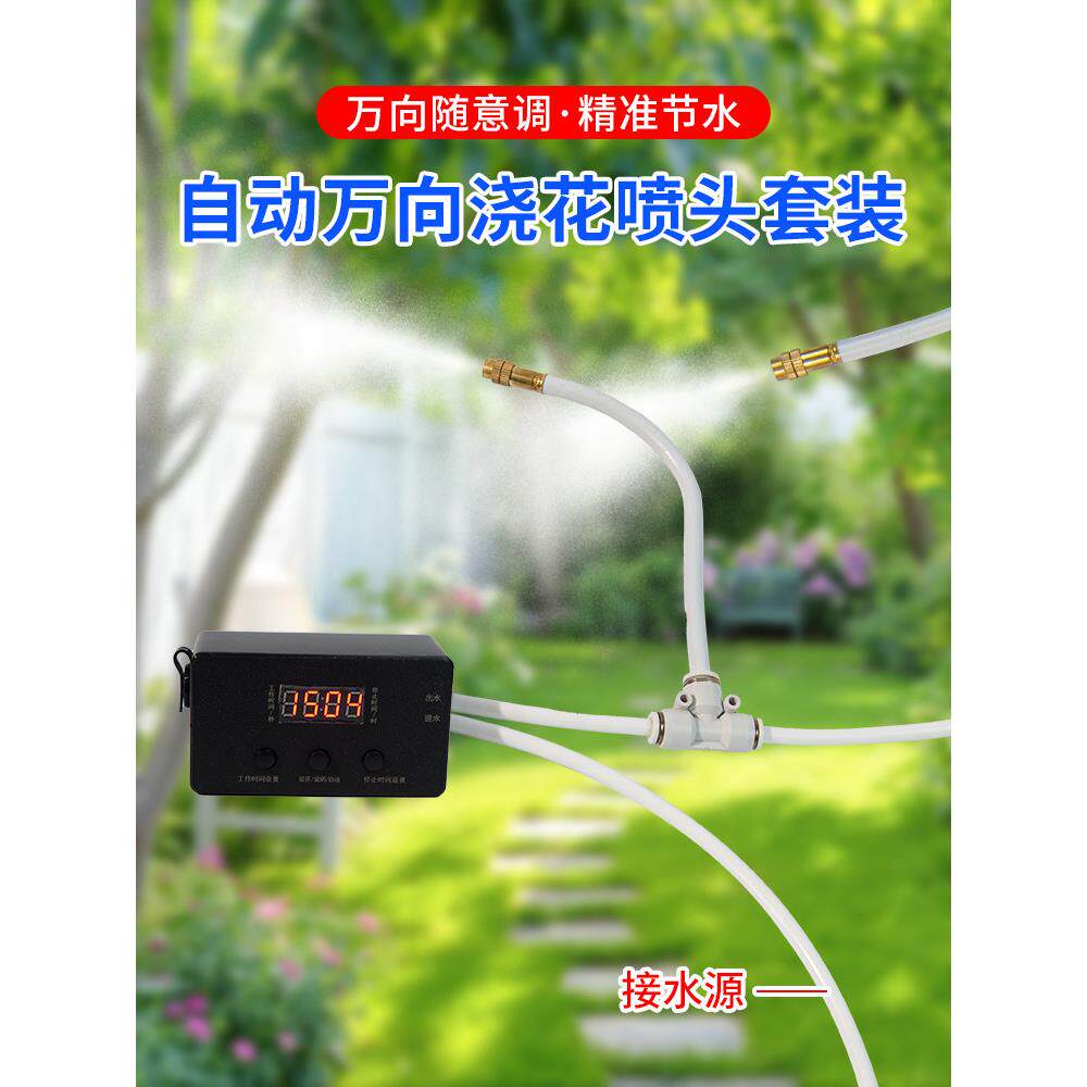 雨林水陆缸定时喷淋植物加湿降雨智能喷雾阳台园艺自动浇花器