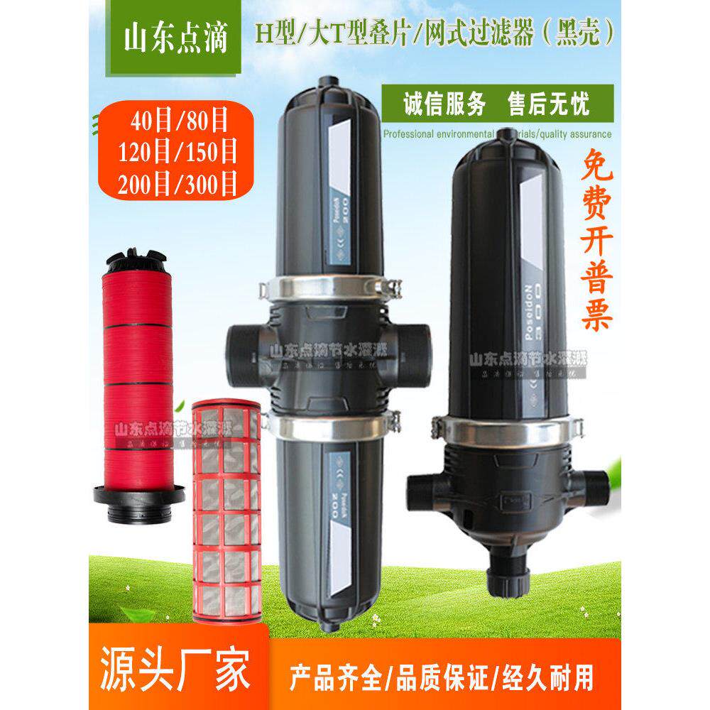 t型h型堆垛式滴灌管道过滤器农业网洒肥机盘式温室喷灌用滴管滴灌