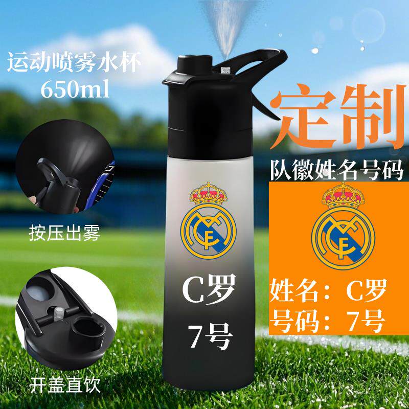 定制足球篮球网球喷雾水杯俱乐部球队队徽队员订制运动水壶杯子男