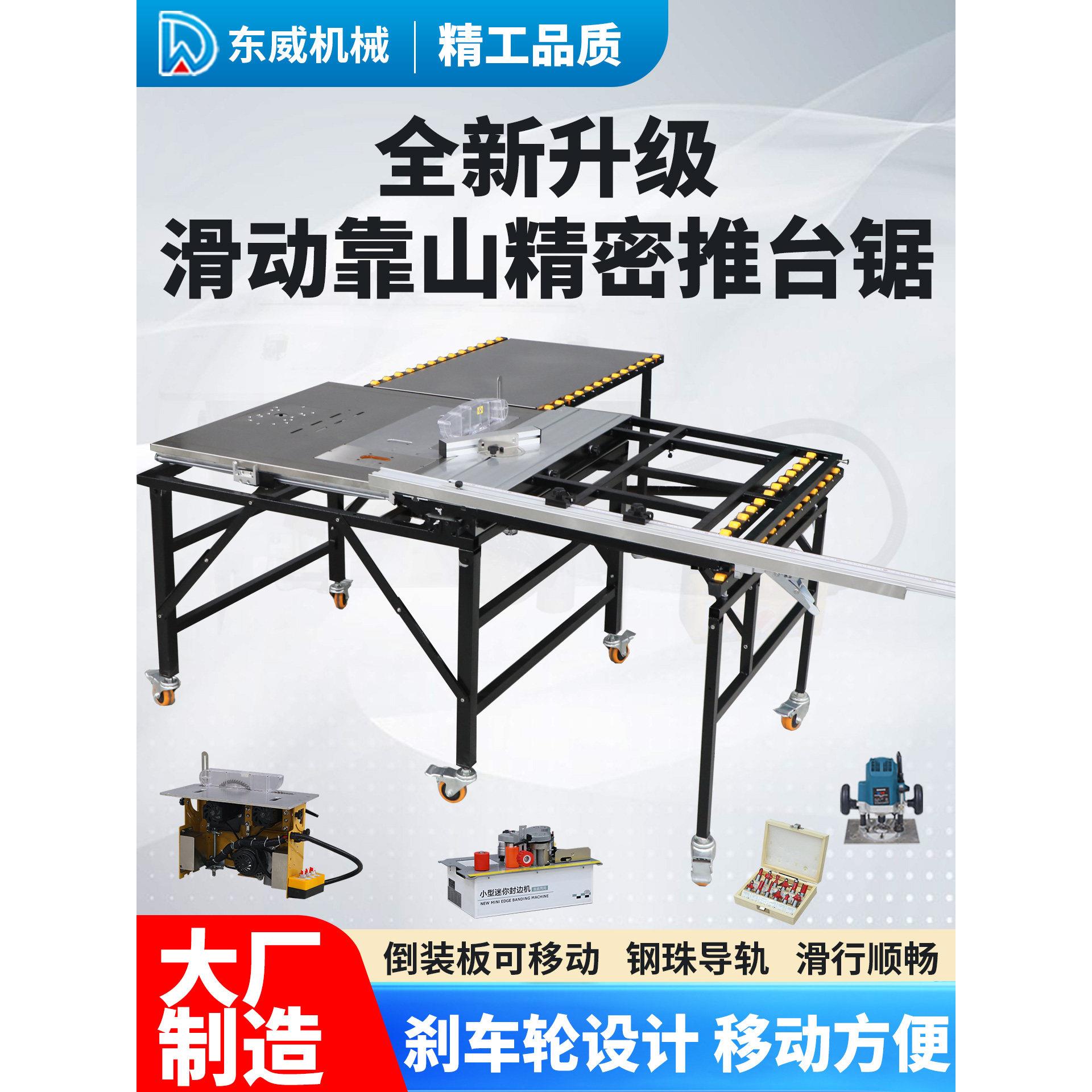 东威滑背精密锯台木工工作台多功能台锯无尘婆婆锯专用滑动台锯